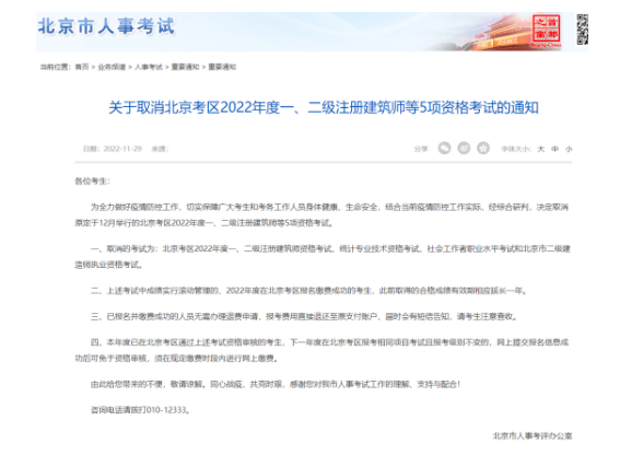 全國多地發布一、二級注冊建筑師補考最新通知！