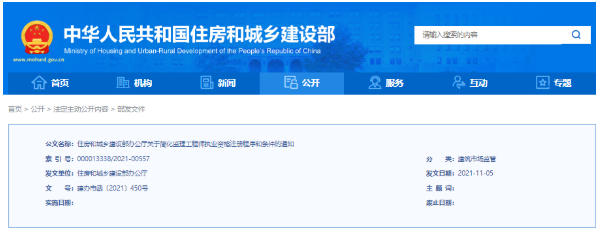 住建部發布監理工程師新規，取消公示環節/職稱要求！2022年