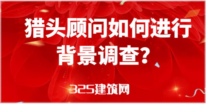 內向的人才適合當獵頭？怎樣才能做好獵頭？