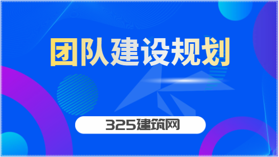 中小公司的團建活動如何規劃？