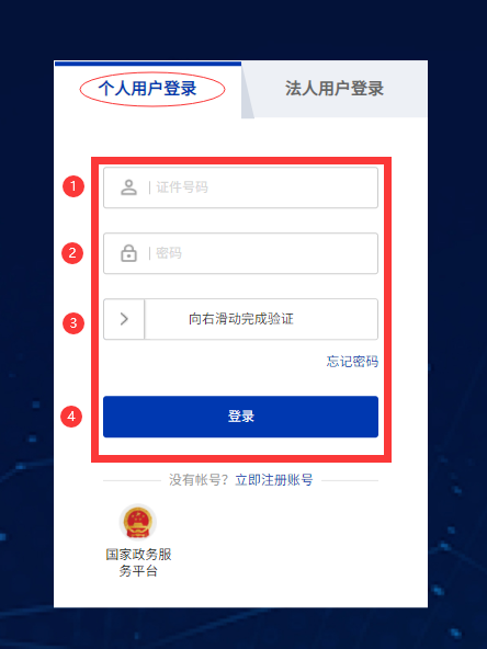 關于《住房和城鄉建設部政務服務門戶平臺升級用戶重新注冊操作說明》
