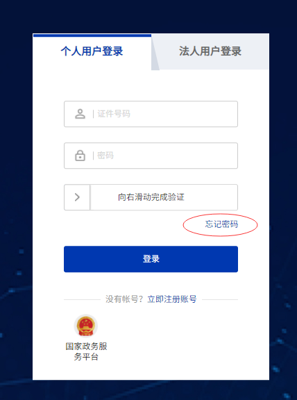關于《住房和城鄉建設部政務服務門戶平臺升級用戶重新注冊操作說明》