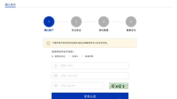 關于《住房和城鄉建設部政務服務門戶平臺升級用戶重新注冊操作說明》