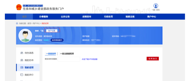 關于《住房和城鄉建設部政務服務門戶平臺升級用戶重新注冊操作說明》