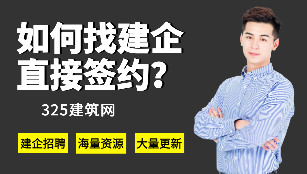 如何找建企直接簽約？
