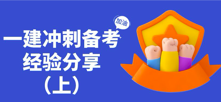 一級建造師考試