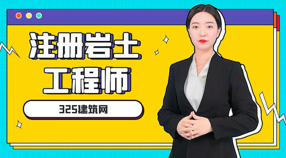 巖土工程師掛靠