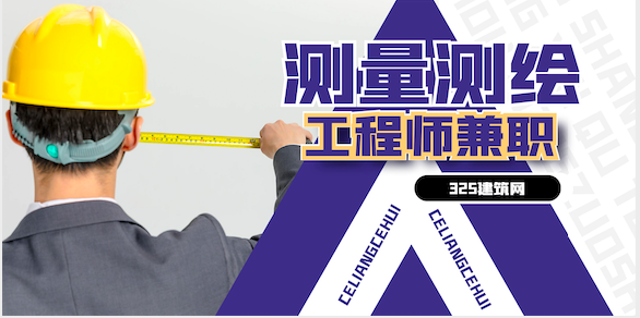 測繪工程師掛靠