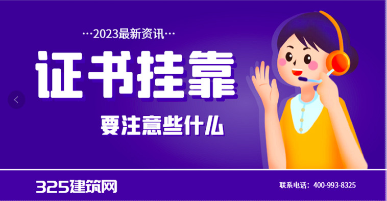 一個人掛靠幾本證書最劃算