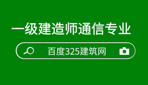 一級(jí)建造師掛靠
