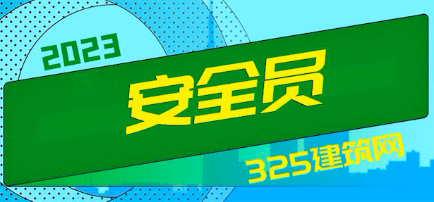 安全員掛靠