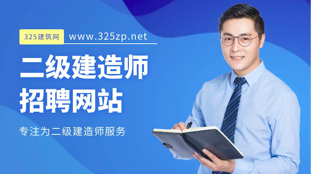 二建掛靠網怎么樣？