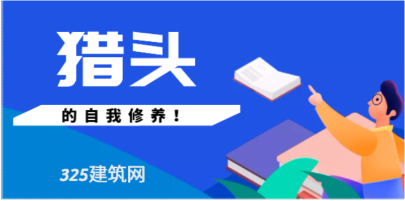 當獵頭感到負面情緒時，要怎么做？