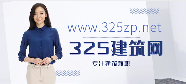 325建筑網為什么比其他掛靠網做得好呢？
