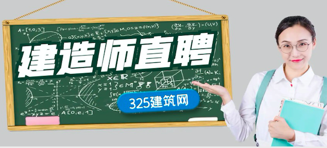 建造師直聘網