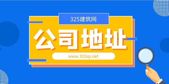 公司掛靠地址是什么