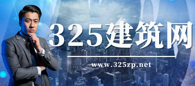 325建筑人才網