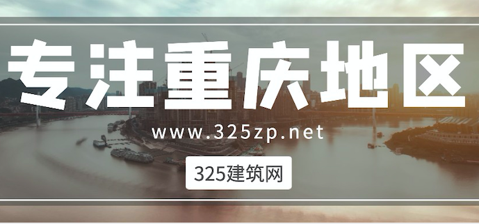 重慶建筑類掛靠網