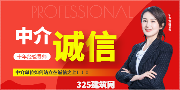 2023年中介單位如何才能站立在誠信之上