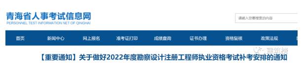 2022勘察設(shè)計(jì)補(bǔ)考通知發(fā)