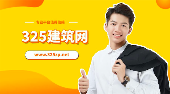 325建筑掛靠網