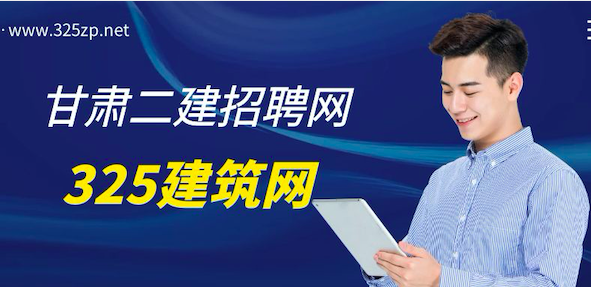 甘肅二建掛靠網