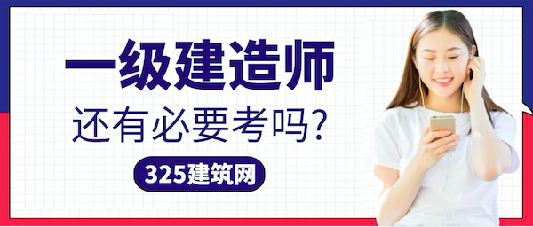 一級建造師考試