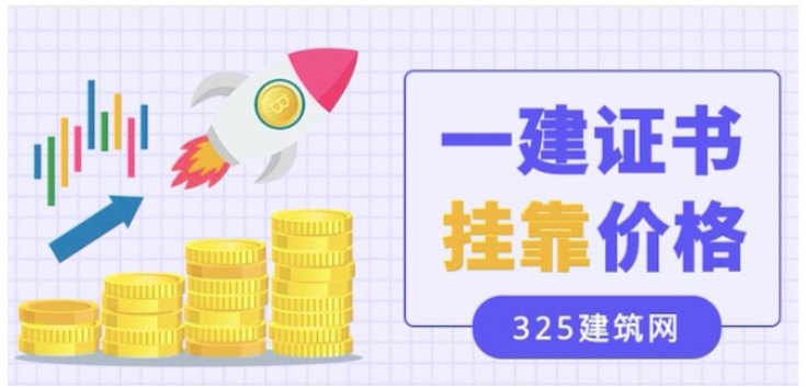 2023年一級民航證書掛靠多少錢一年？