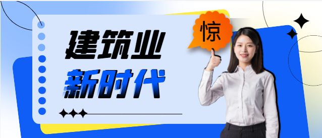 隨著歐盟2035禁售碳排放汽車，是否標志著建筑業也將會提前進