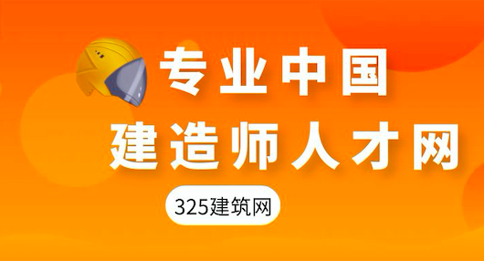 中國(guó)建造師網(wǎng)