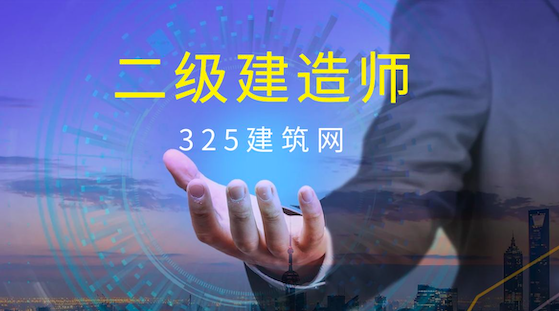 福建省二級(jí)建造師考試官網(wǎng)