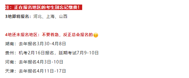 剛剛！又1地發布報名通知！8月份查成績！