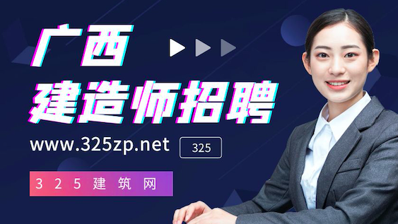廣西建造師掛靠網(wǎng)