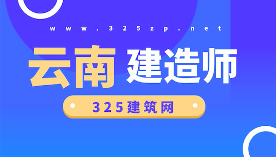 云南建造師掛靠網(wǎng)