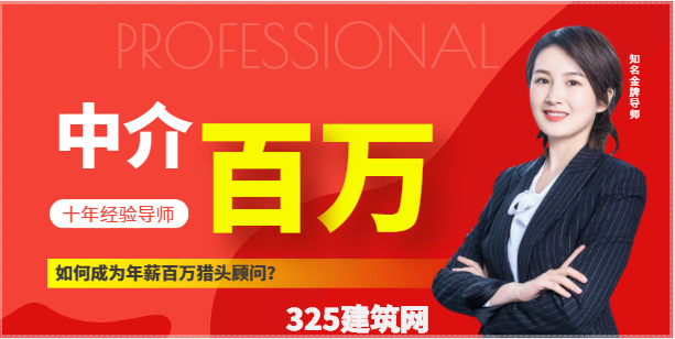 如何成為年薪百萬獵頭顧問？