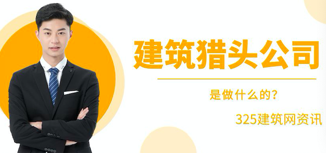 2023年做獵頭如何，還和前景嗎