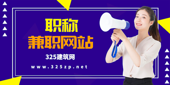 職稱兼職網