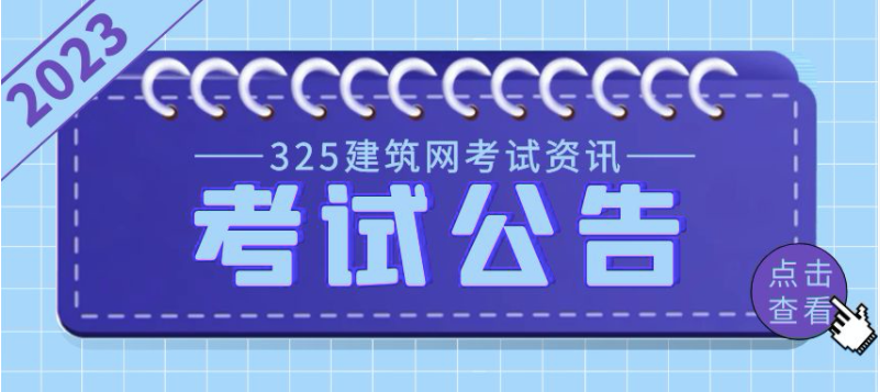 最新消息！該省二建4月考試