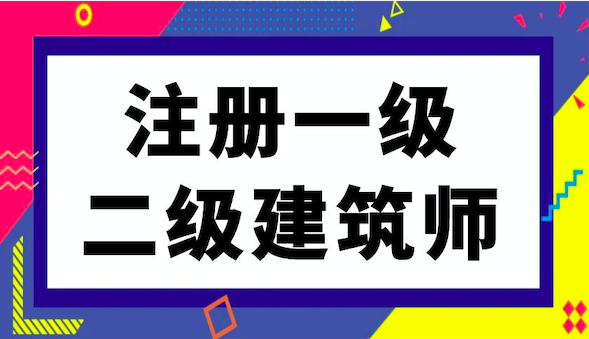 建筑師掛靠網