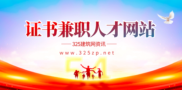 證書兼職的人才網站