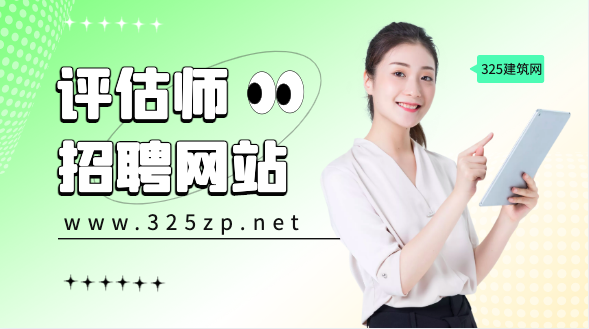 評估師掛靠網