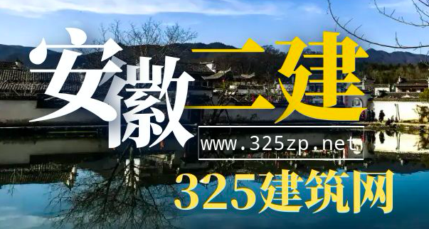 安徽二建掛靠網