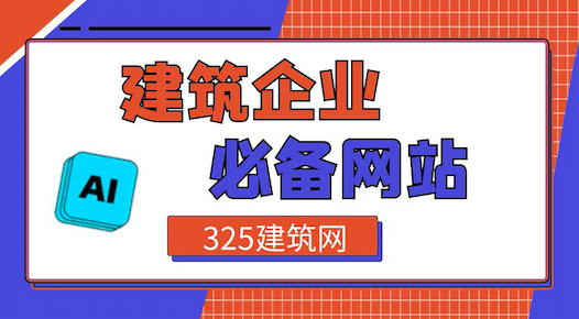 建筑企業掛靠網站