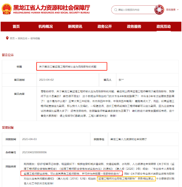 人社部對監理工程師認定為高級職稱問題作出答復！