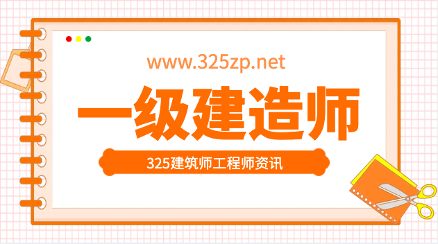 一級建造師掛靠
