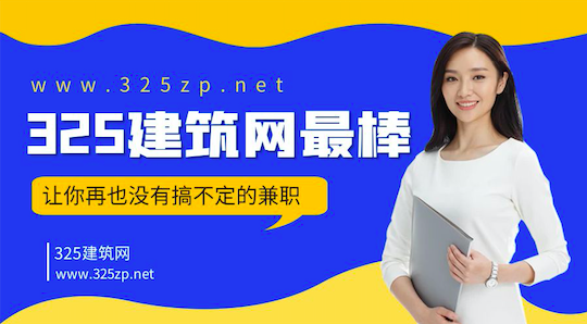 最好的證書掛靠網-325建筑網