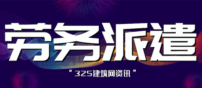 什么是勞務掛靠？