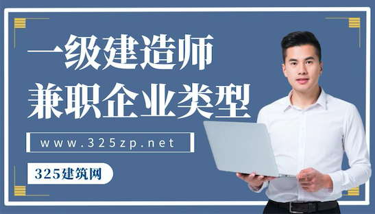 一級建造師掛靠