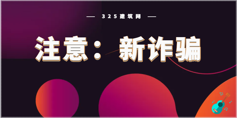 新詐騙：冒充教培機構喊你退款 ？