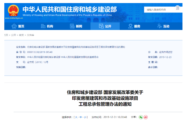 住建廳：5月1日起，政府項目不得墊資建設！項目經理承擔質量終身責任，原則上不得更換